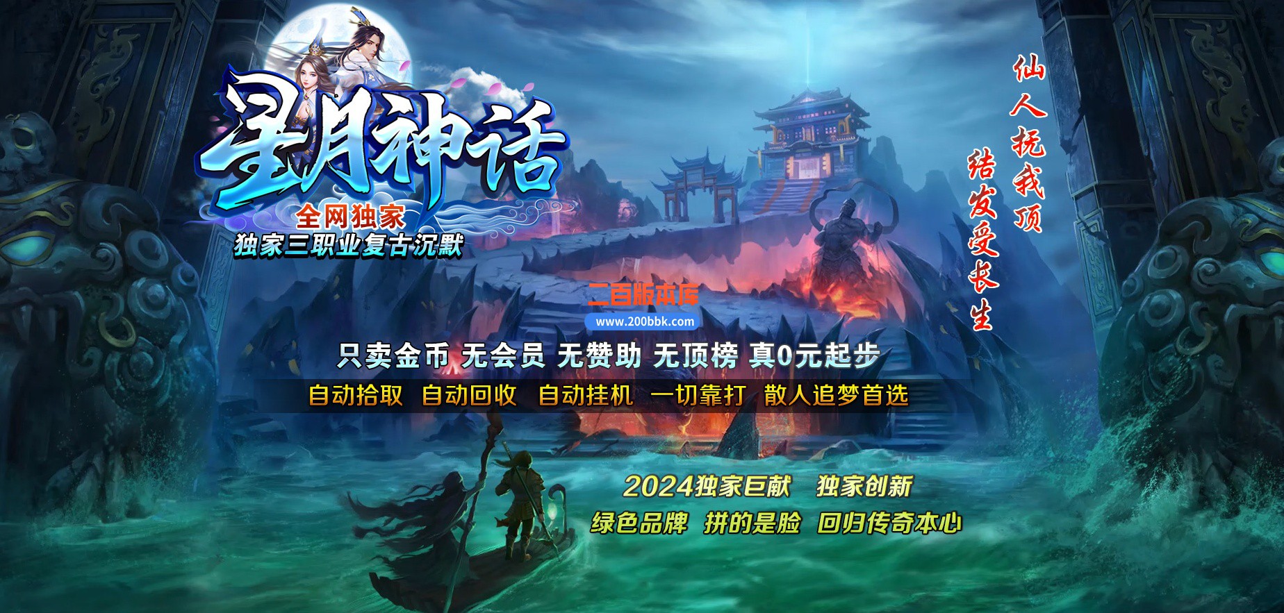 04月星月神话复古纯金币沉默三职业传奇GM服务端-三大陆-传奇单机版下载-GOM引擎