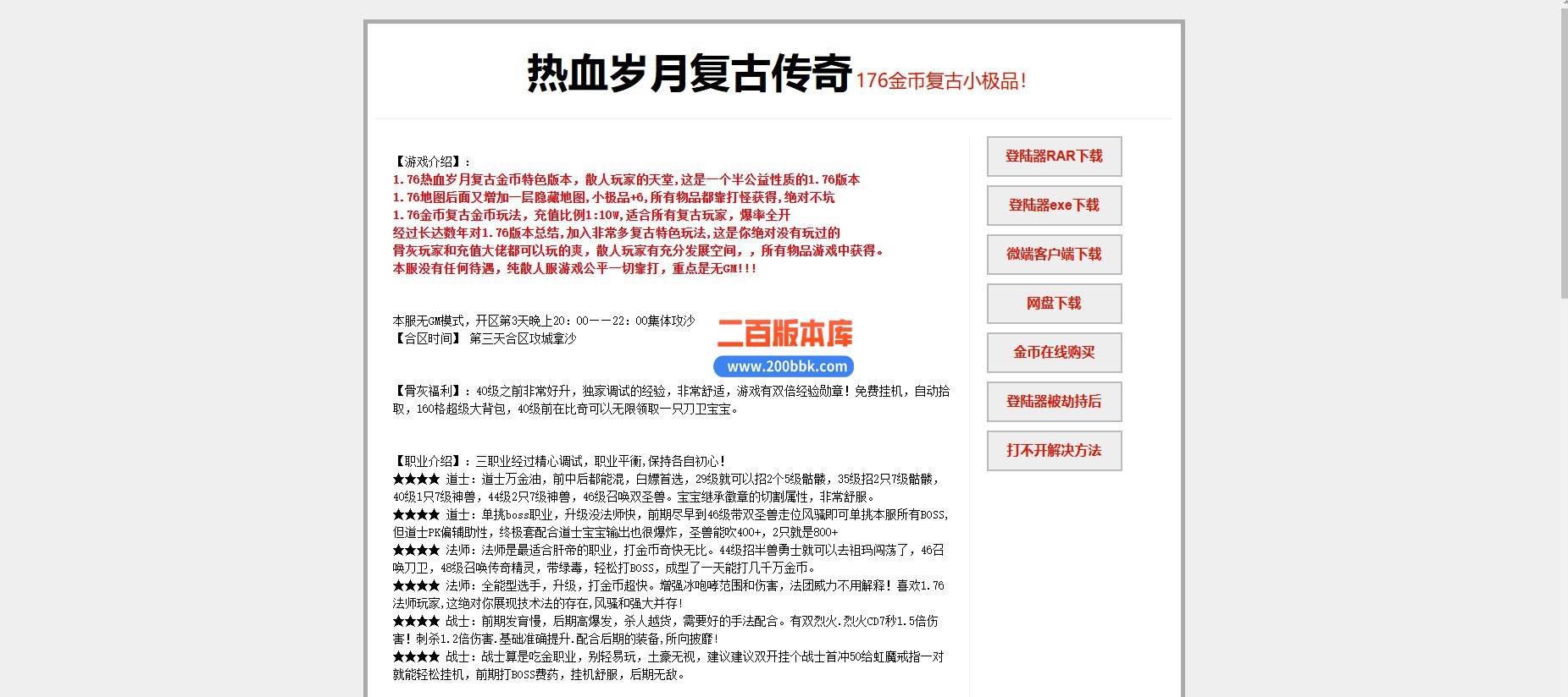 04月1.76热血岁月金币复古小极品三职业传奇版本库-传奇单机版下载-GEE引擎