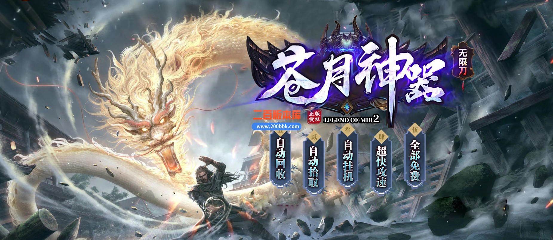 04月苍月神器激情无限刀单职业传奇GM基地-传奇单机版下载-GOM引擎