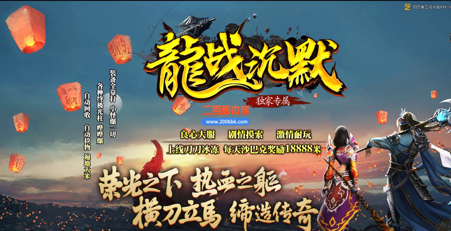 04月龙战沉默正版蛮荒篇复古单职业gm免费版本库-传奇单机版下载-GOM引擎