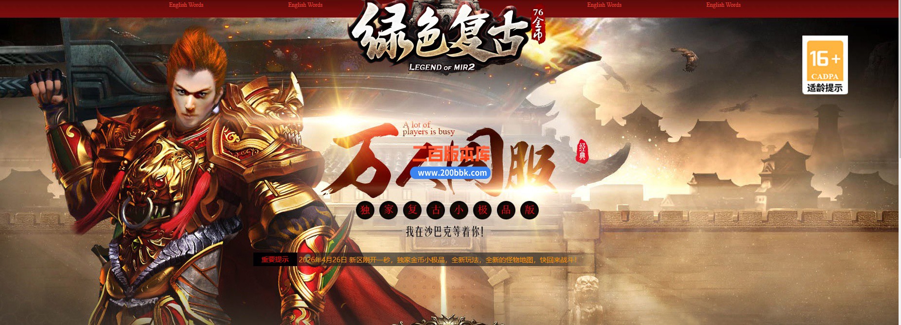 04月1.76绿色复古月卡三职业纯净版GM版本库-传奇单机版下载-翎风引擎