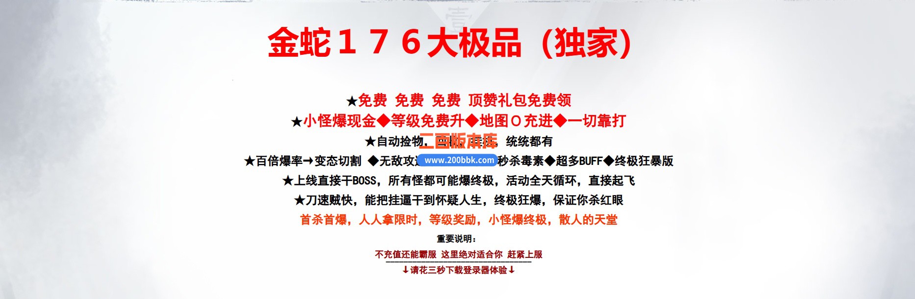 04月1.76金蛇大极品三职业传奇版本库-传奇单机版下载-GOM引擎
