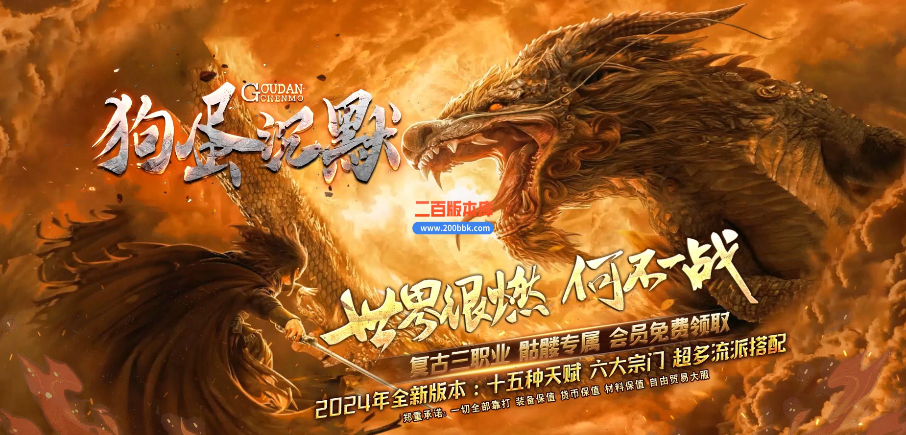 04月精修狗蛋沉默专属复古三职业传奇客户端-传奇单机版下载-翎风引擎