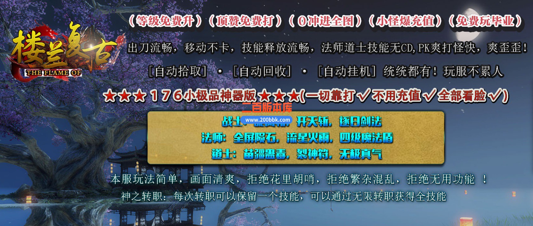 04月1.76楼兰复古沉默小极品三职业传奇版本库-传奇单机版下载-GOM引擎