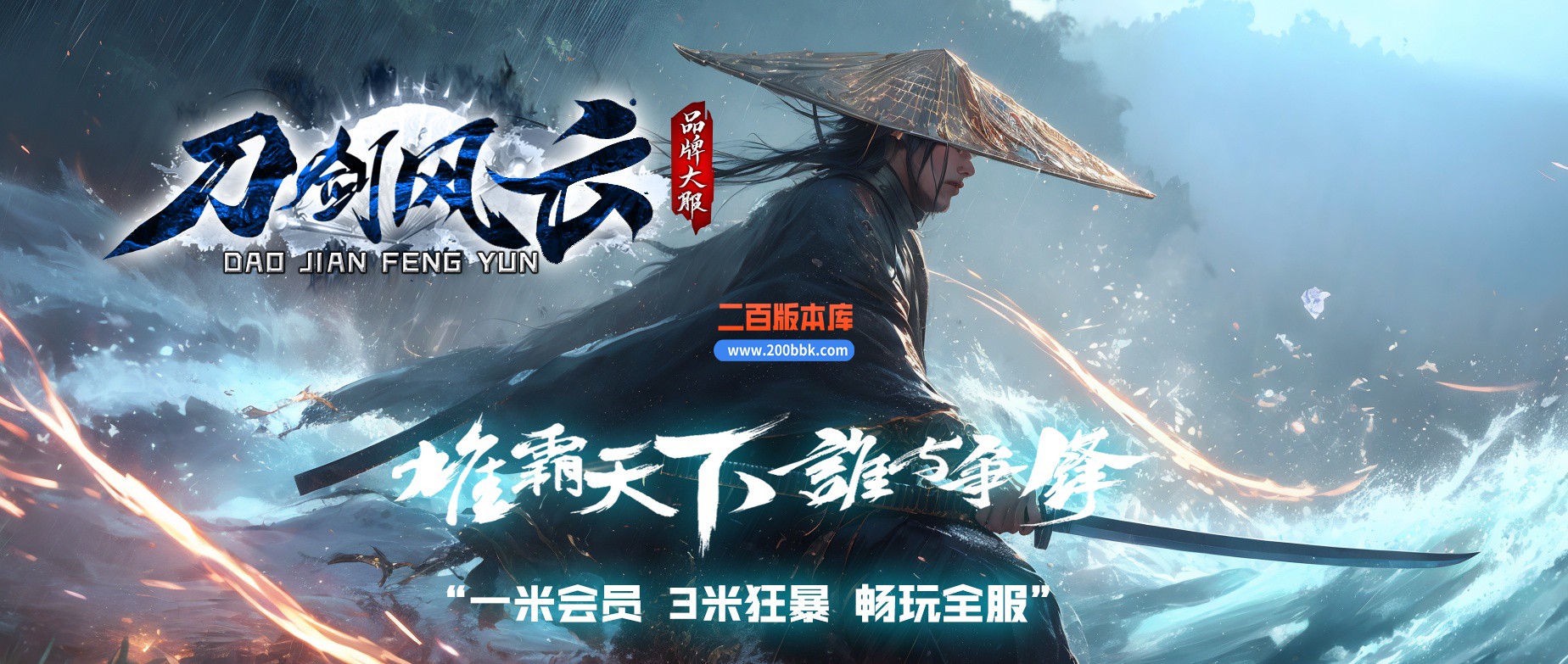 04月刀剑风云复古剧情神器专属单职业GM服务端-传奇单机版下载-翎风引擎