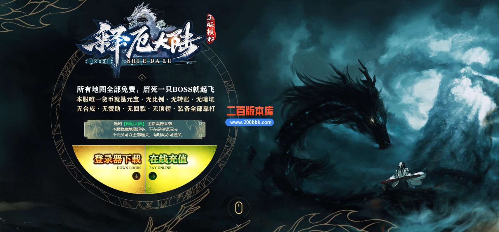 04月释厄大陆复仇者第二季暗黑专属神器GM版本库-传奇单机版下载-翎风引擎