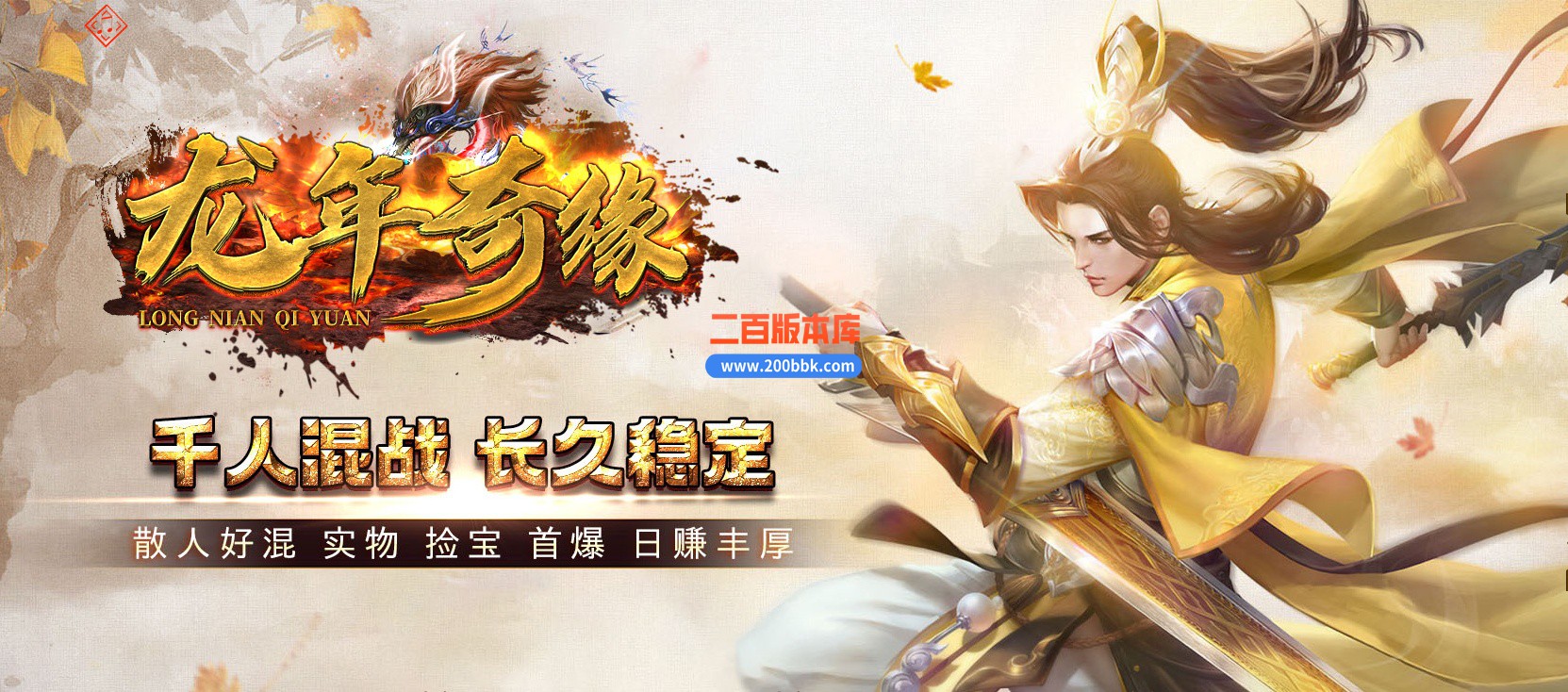 04月龙年奇缘冰雪微变单职业传奇版本库-传奇单机版下载-GOM引擎