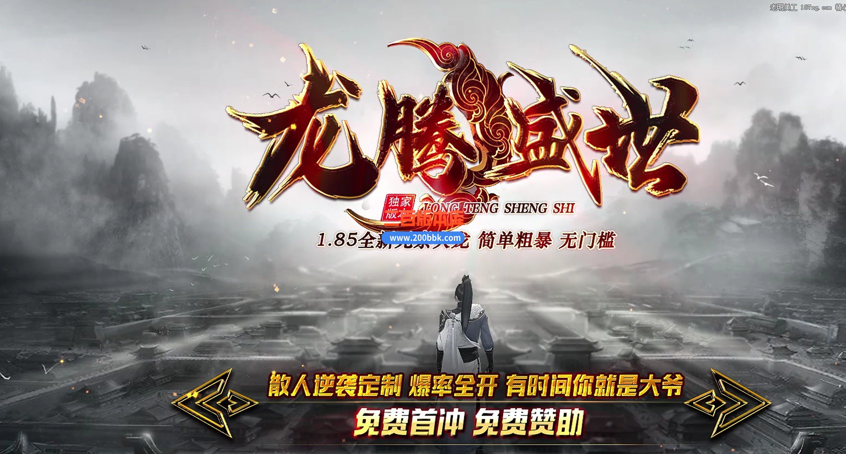 04月1.85龙腾盛世元素火龙三职业传奇版本库-传奇单机版下载-GOM引擎