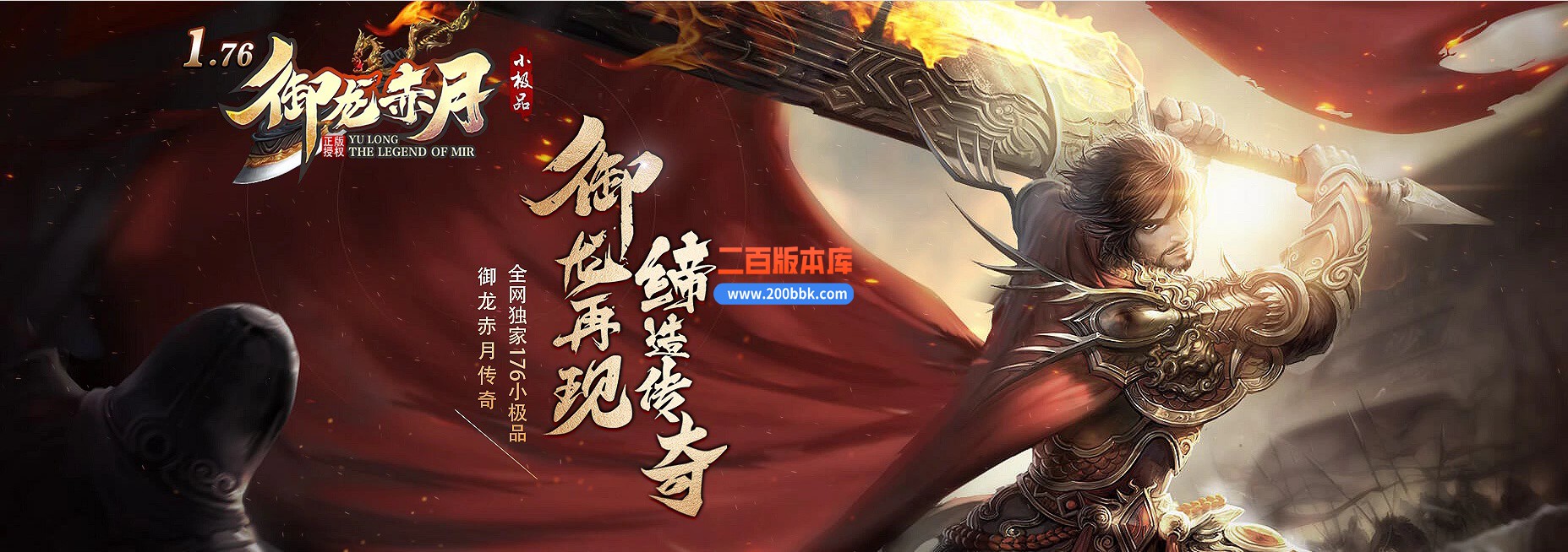 04月1.76御龙赤月复古小极品三职业GM版本库-传奇单机版下载-翎风引擎