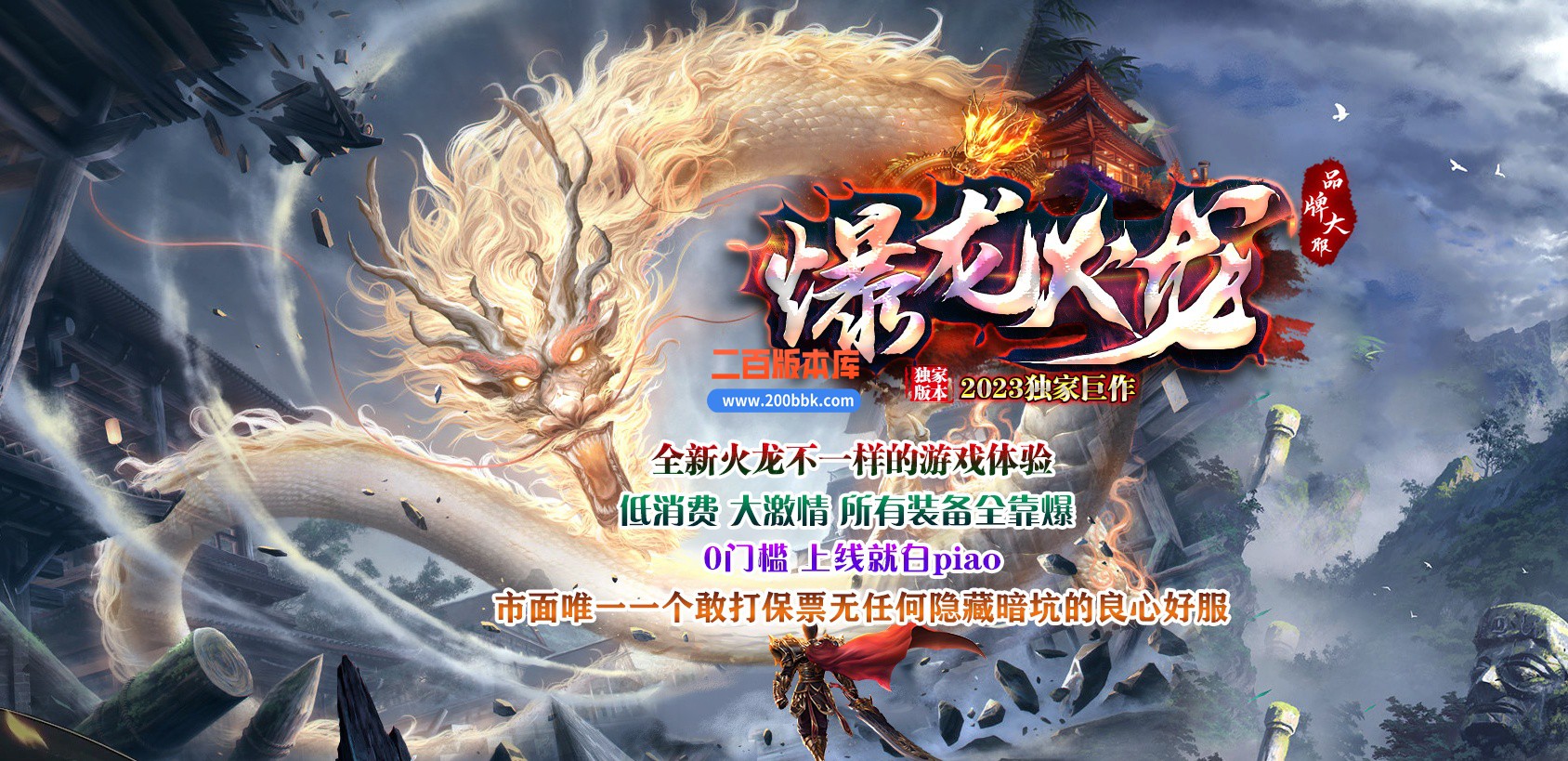 04月1.80爆龙火龙复古三职业传奇版本库-传奇单机版下载-GOM引擎