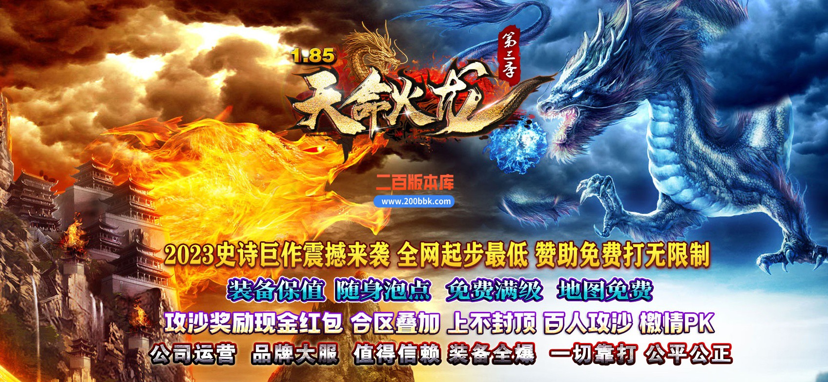 04月1.85天命火龙III微变三职业传奇版本库-传奇单机版下载-GOM引擎