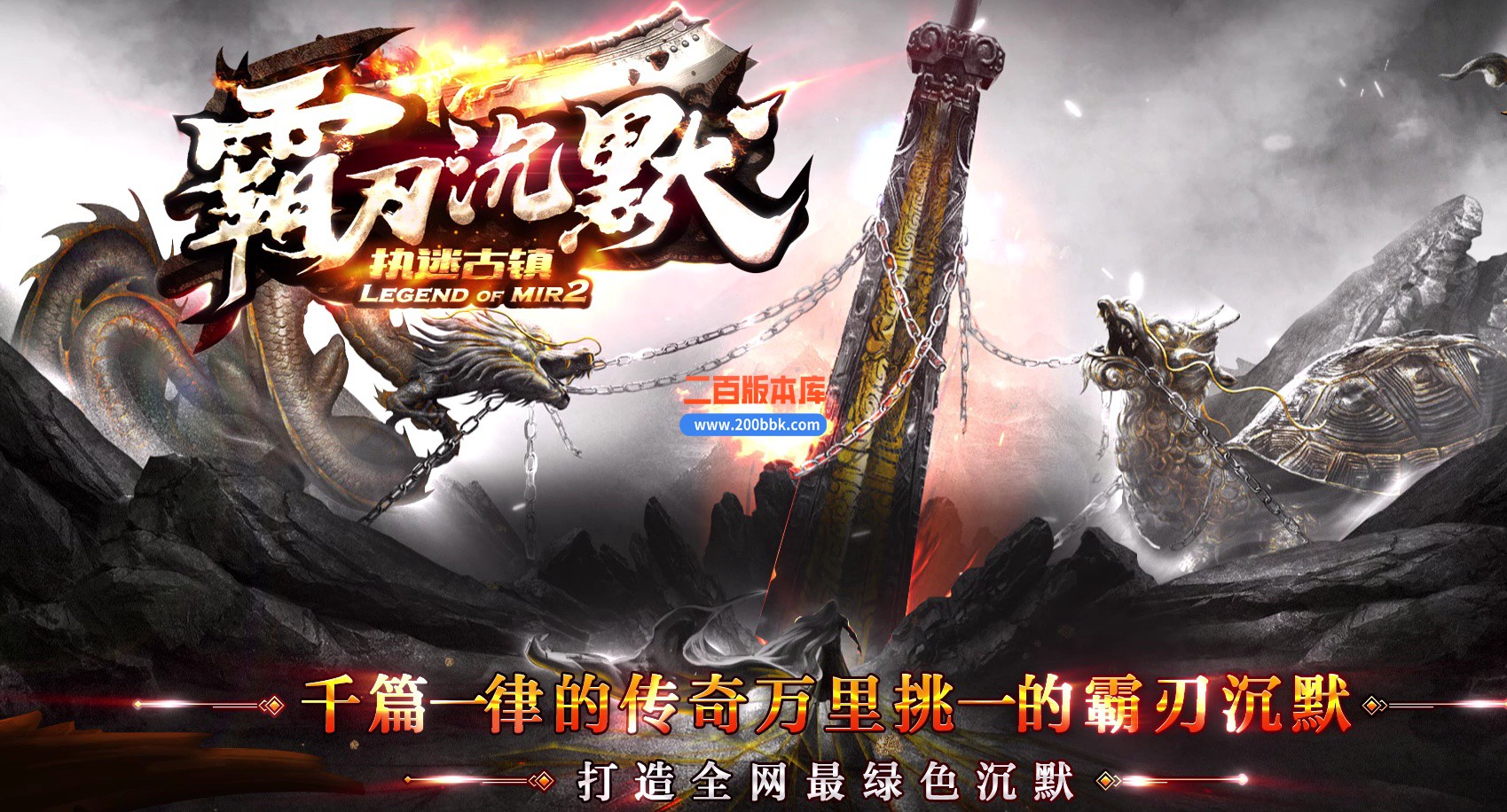 04月霸刃沉默执迷古镇三职业传奇版本库-传奇单机版下载-GOM引擎