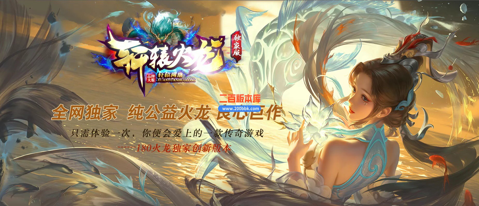 04月1.80轩辕火龙纯公益微变三职业传奇版本库-传奇单机版下载-GOM引擎