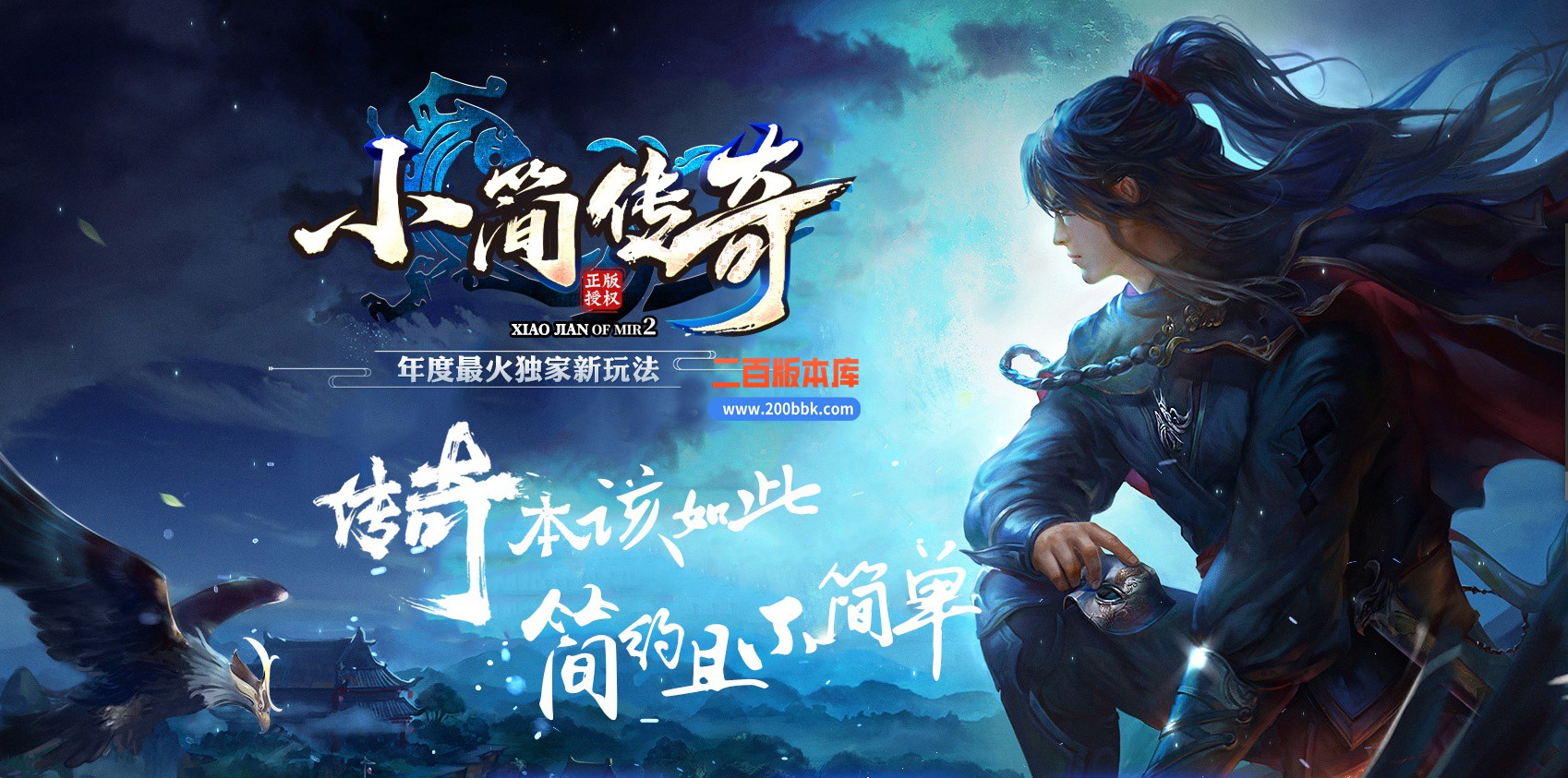 04月小简传奇复古沉默三职业传奇版本库-传奇单机版下载-GOM引擎
