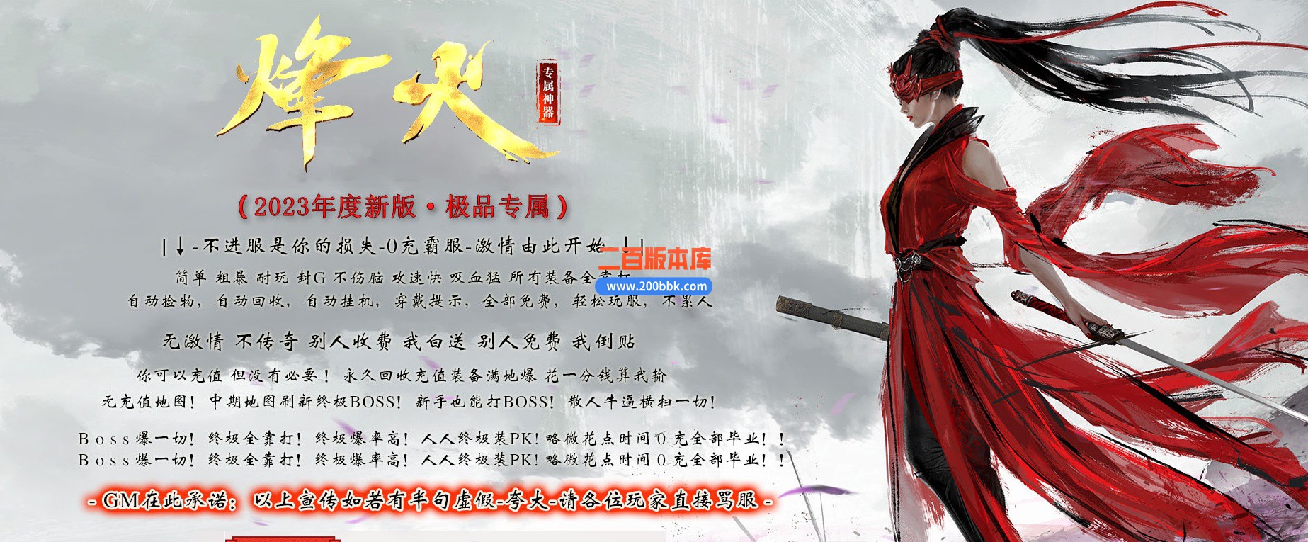 05月烽火专属神器无限刀单职业传奇版本库-传奇单机版下载-GOM引擎