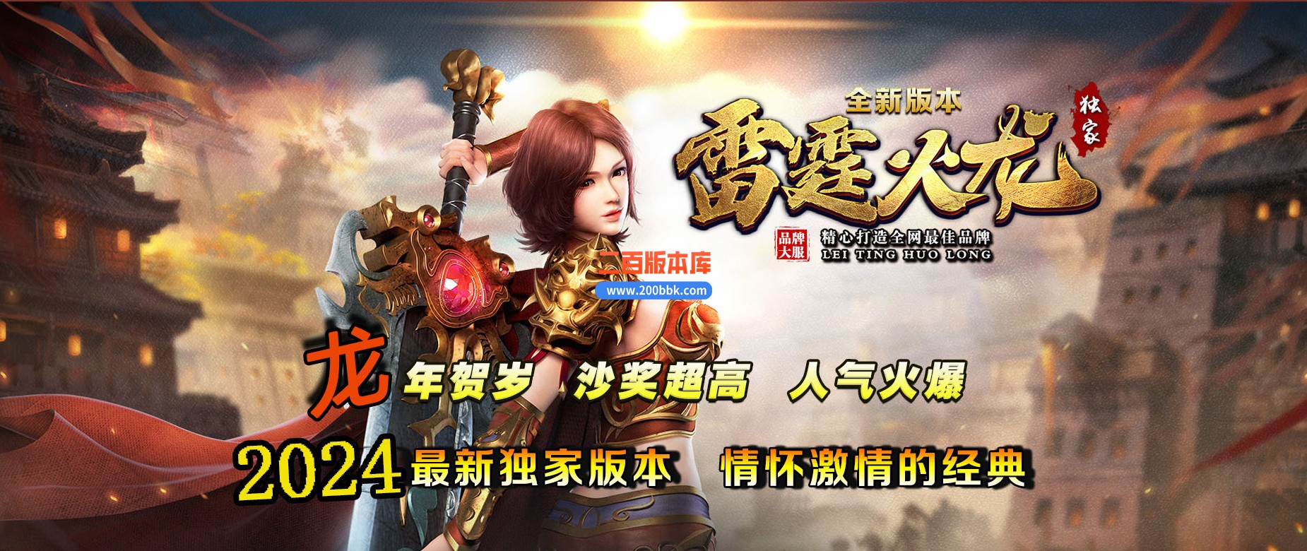 05月龙年1.80雷霆火龙2合1单职业传奇版本库-传奇单机版下载-GOM引擎
