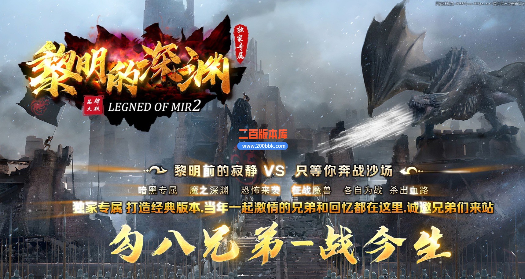 05月黎明的深渊专属神器单职业传奇版本库-传奇单机版下载-GOM引擎