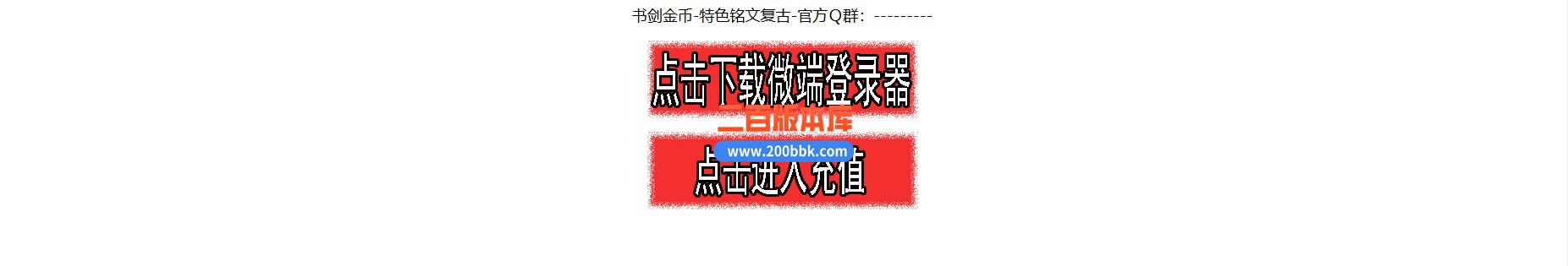 05月1.76书剑复古三职业传奇版本库-五大陆-传奇单机版下载-翎风引擎