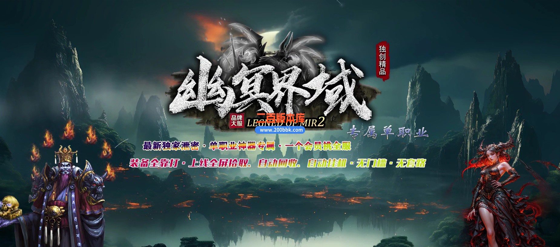 05月辉煌战天原版转换成幽冥界域专属996PC版-九大陆-传奇单机版下载-996三端引擎