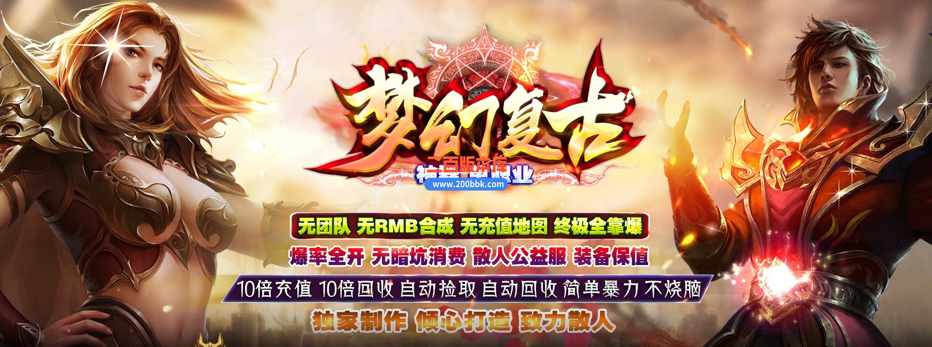 05月梦幻复古神器单职业传奇版本库-传奇单机版下载-GOM引擎