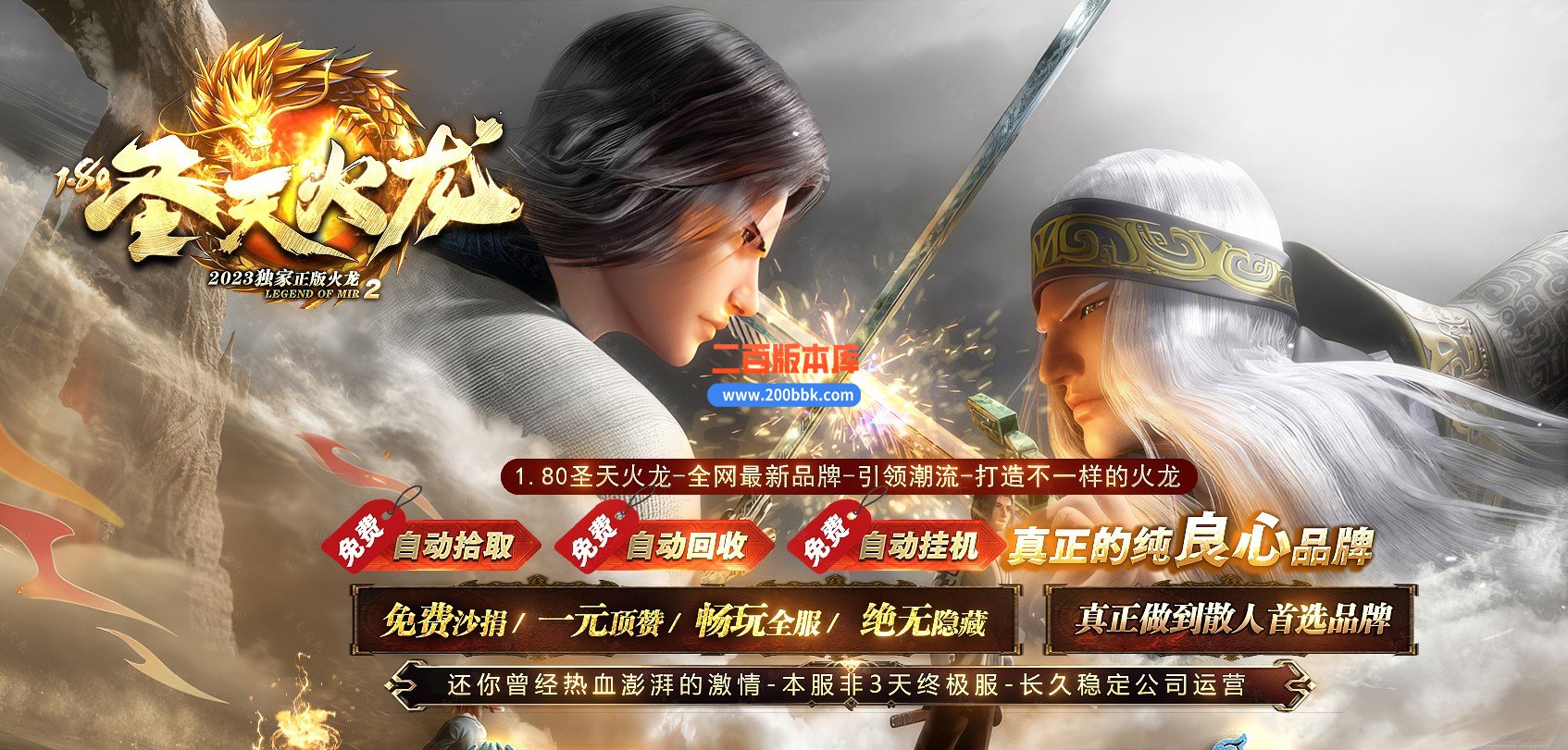 05月1.80圣天火龙复古三职业商业版本库-传奇单机版下载-GOM引擎