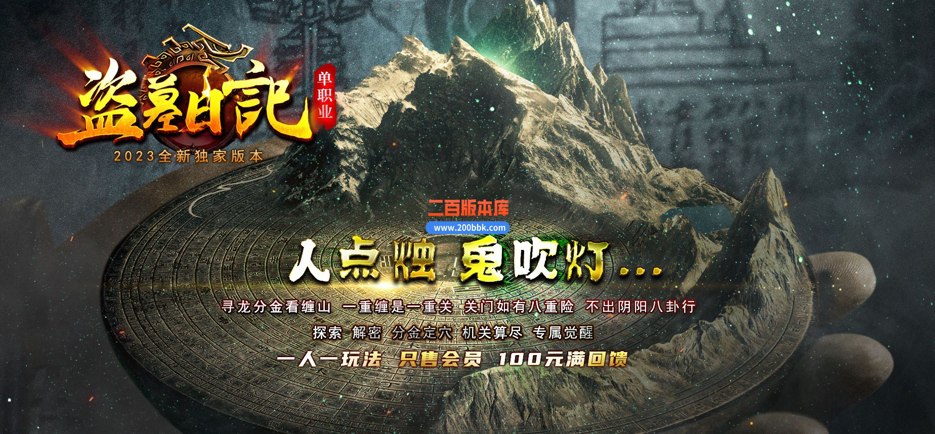 05月盗墓日记专属剧情神器单职业商业版本库-传奇单机版下载-新GOM引擎