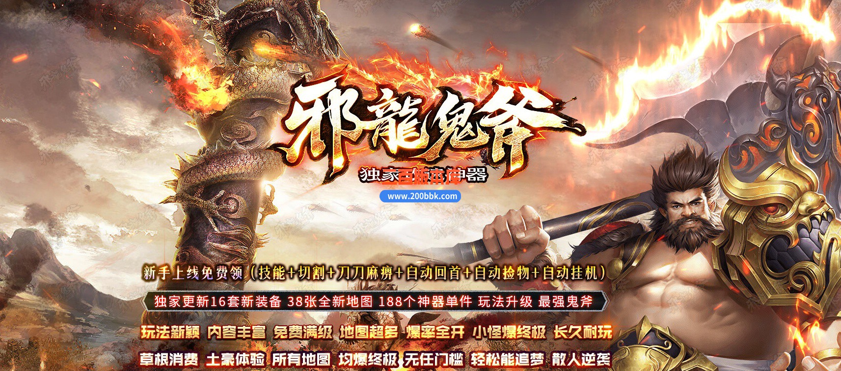 05月邪龙鬼斧攻速神器单职业商业版本库-传奇单机版下载-GOM引擎
