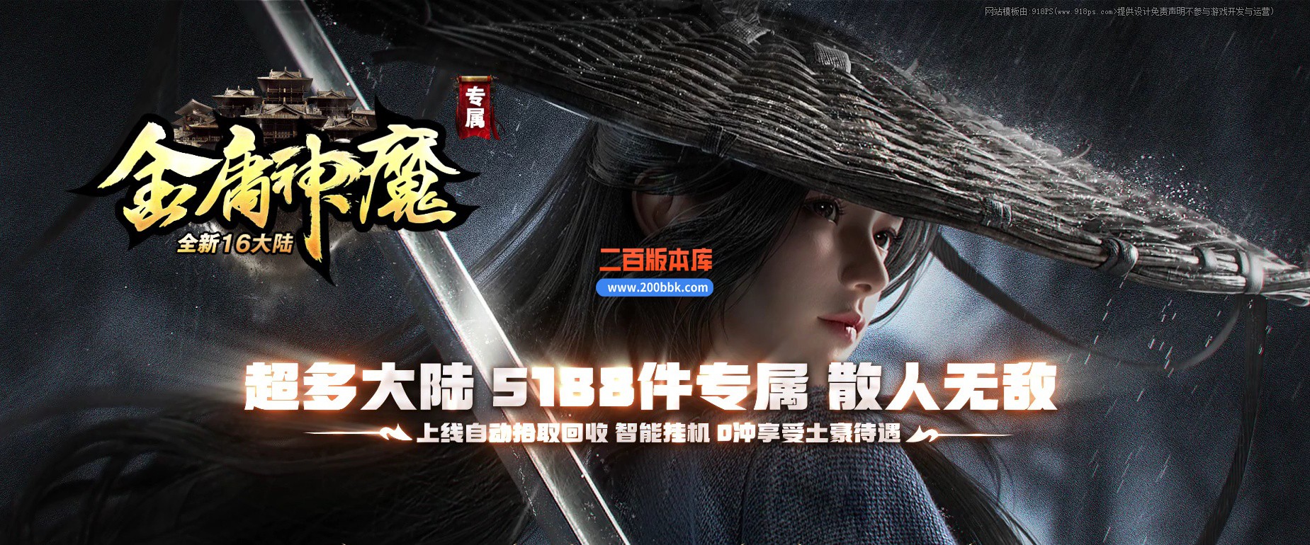 05月金庸神魔专属神秘16大陆版本库-传奇单机版下载-GOM引擎