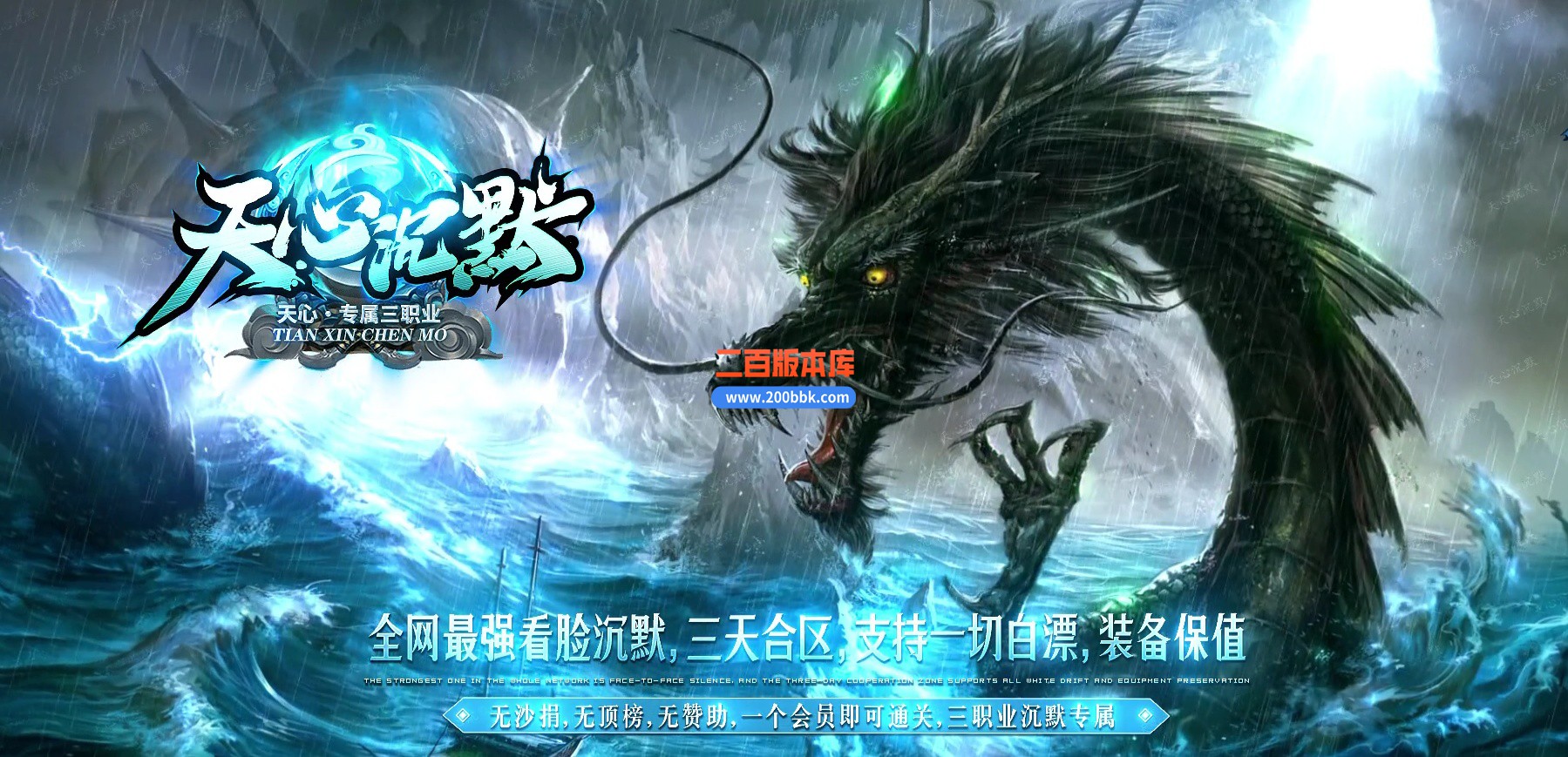 05月天心沉默专属三职业传奇版本库-传奇单机版下载-GOM引擎