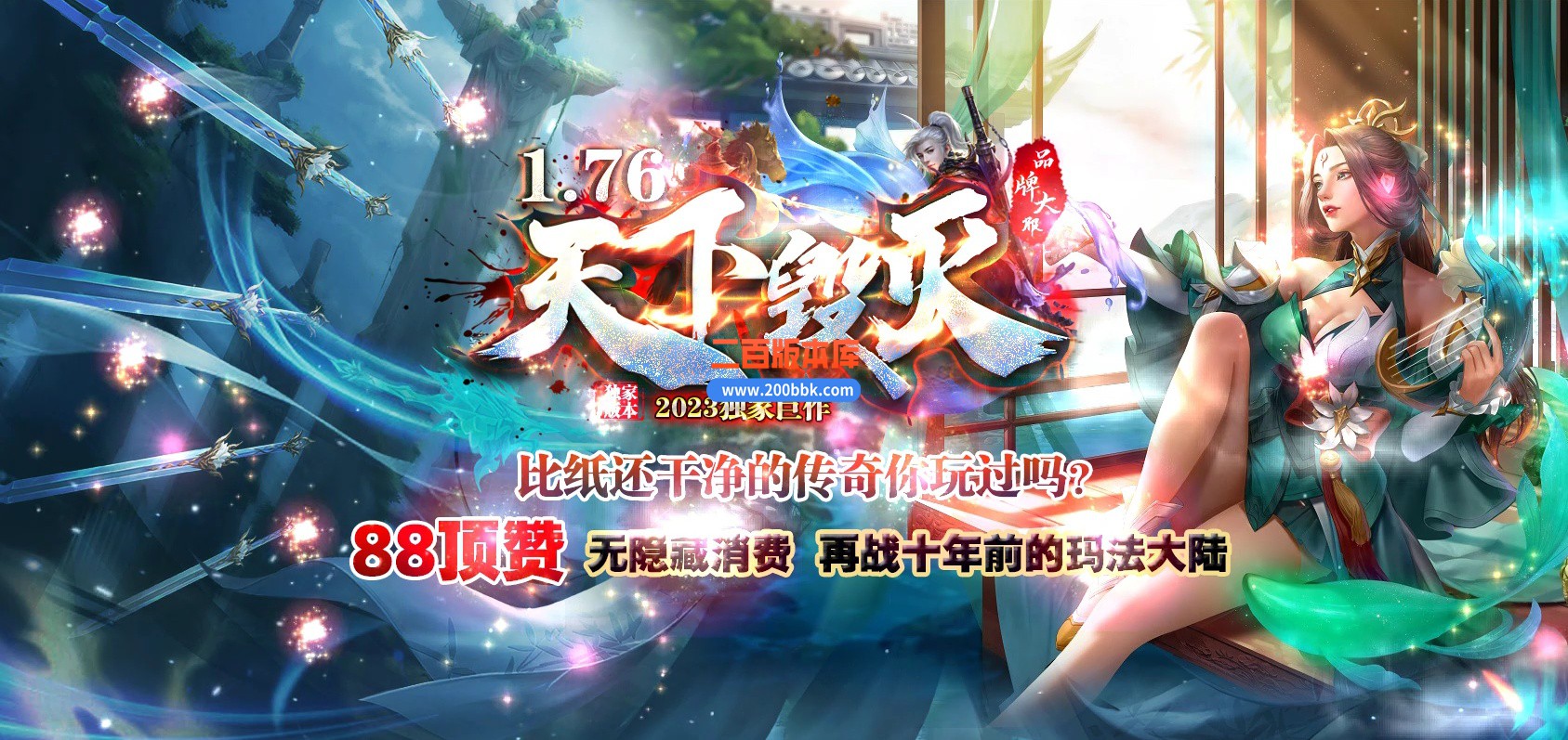 05月1.76天下毁灭复古小极品三职业传奇版本-传奇单机版下载-GOM引擎