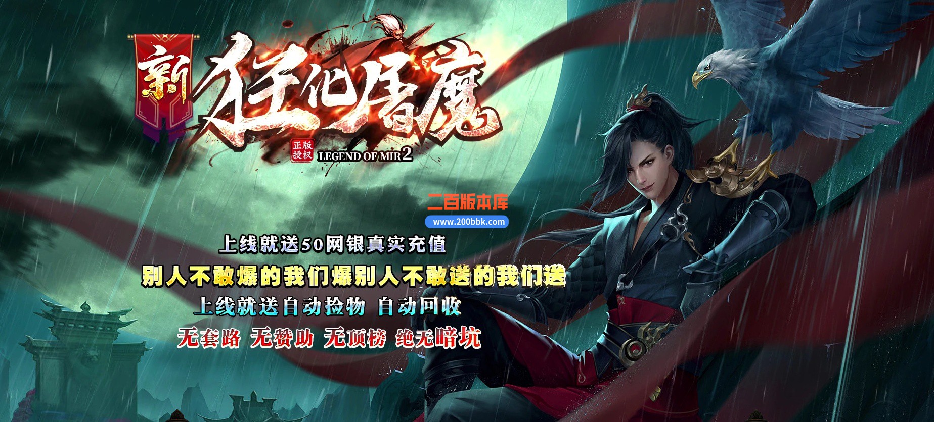 05月狂化屠魔无限刀单职业商业版本库-传奇单机版下载-GOM引擎