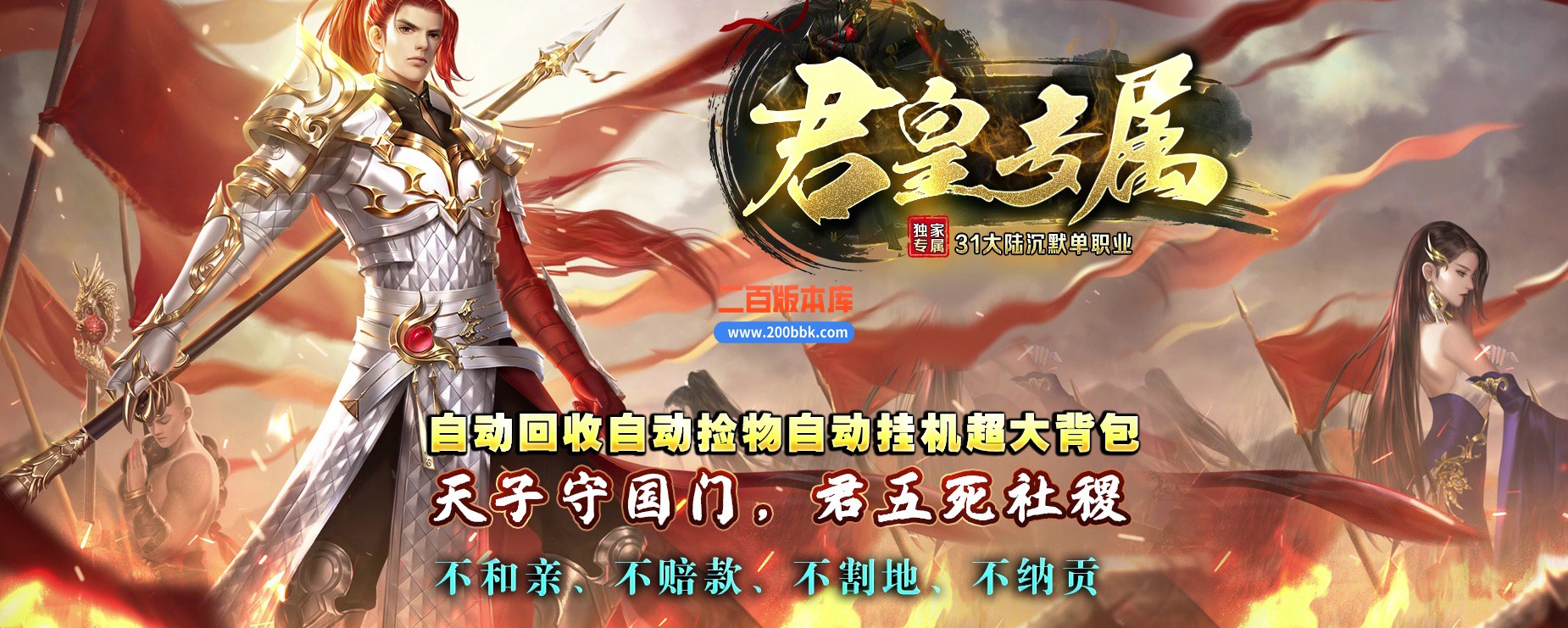 05月君皇专属沉默单职业商业版本库-传奇单机版下载-GOM引擎