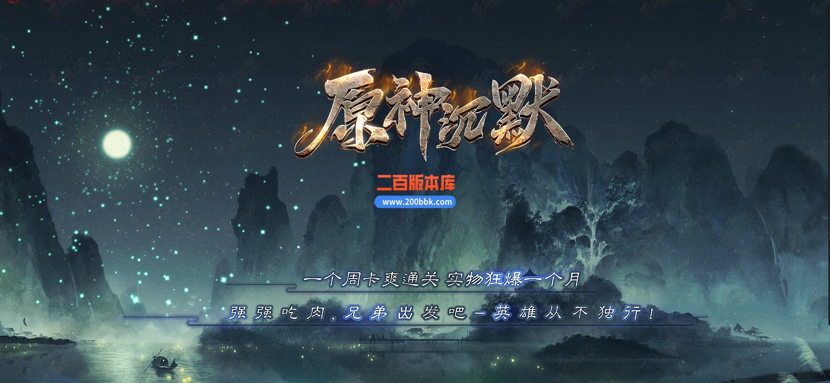 05月大服原神沉默周卡版复古三职业版本库-超多大陆-传奇单机版下载-GXX引擎