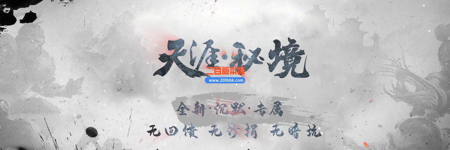 05月天涯秘境沉默专属单职业传奇服务端-超多大陆-传奇单机版下载-新GOM引擎