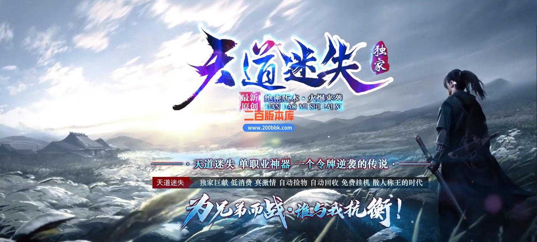 05月天道迷失单职业商业版本库-传奇单机版下载-GOM引擎