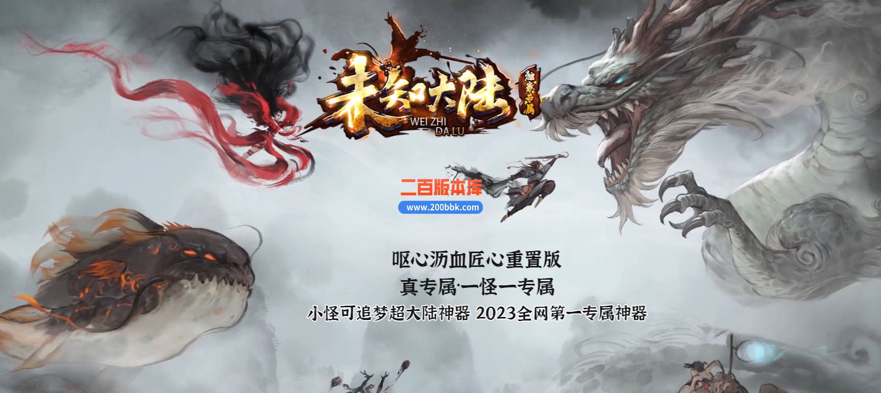 05月未知大陆专属神器单职业商业版本库-传奇单机版下载-GOM引擎