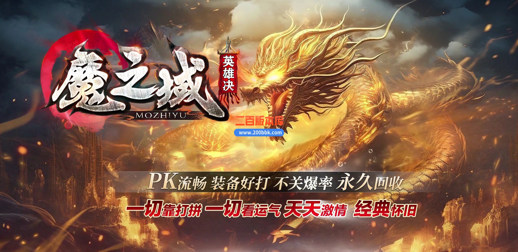 05月魔之域·英雄决专属神器无限刀单职业版本-五大陆-传奇单机版下载-GOM引擎