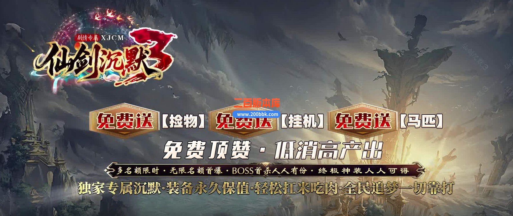 05月仙剑沉默3剧情专属神器攻速无限刀单职业传奇-九大陆-传奇单机版下载-996PC引擎