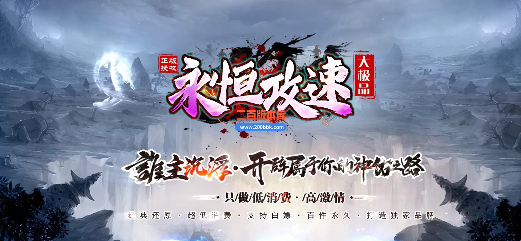 05月永恒攻速大极品单职业商业版本库-传奇单机版下载-GOM引擎
