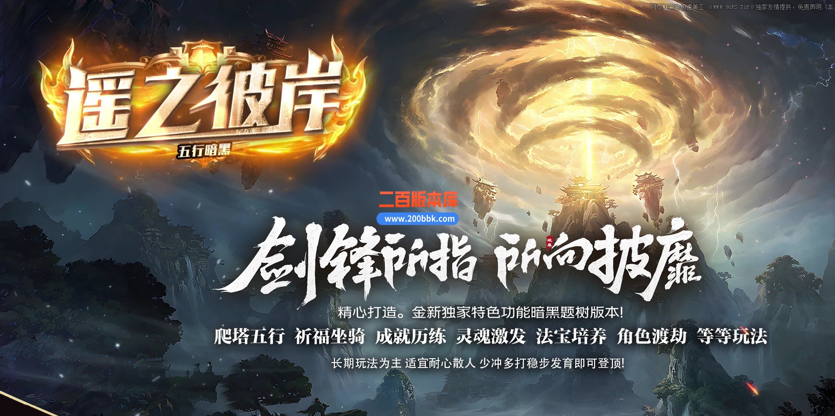 05月遥之彼岸暗黑微变三职业传奇版本库-传奇单机版下载-GEE引擎