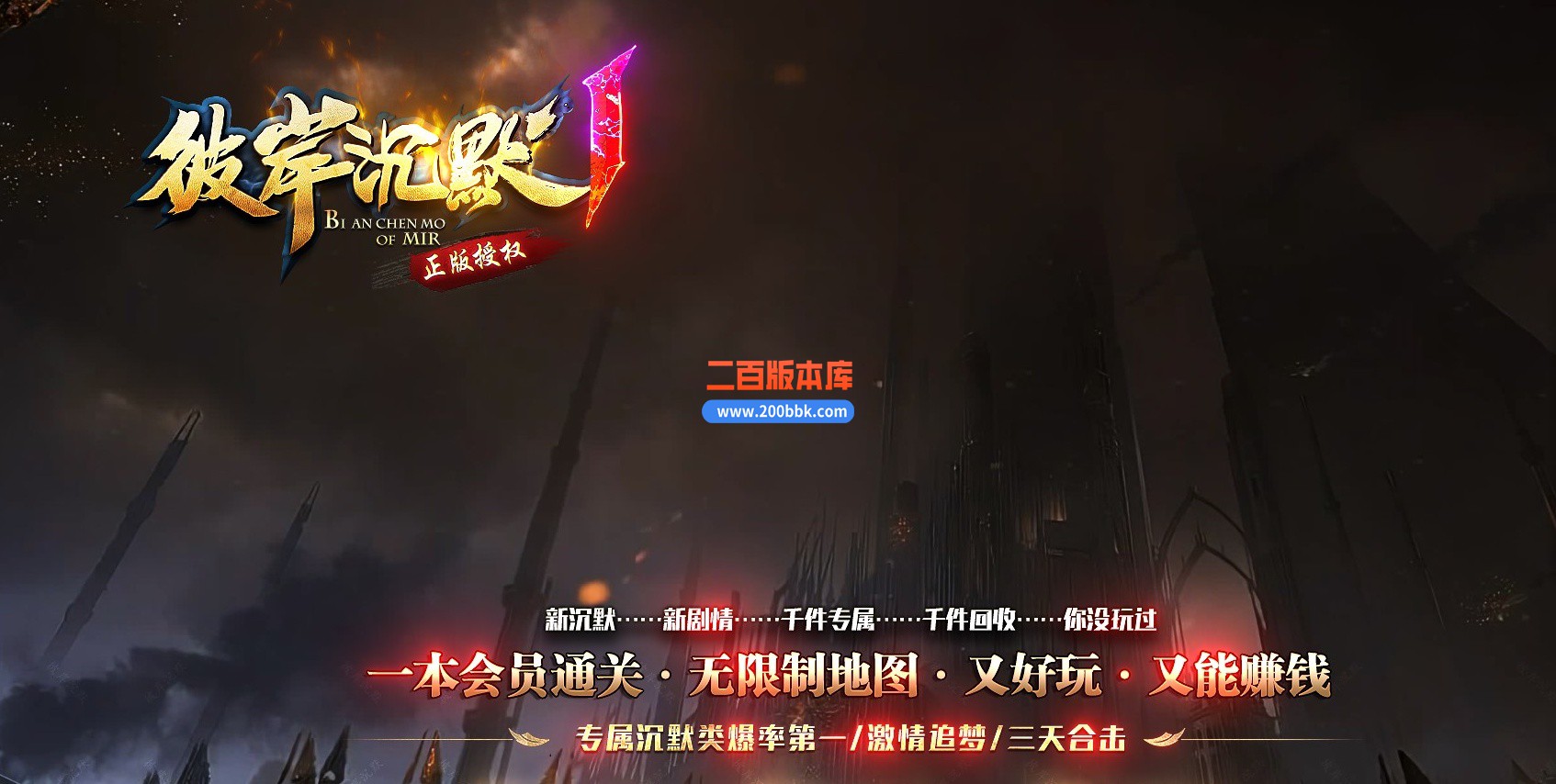 05月彼岸沉默剧情专属神器单职业传奇版本库-传奇单机版下载-新GOM引擎