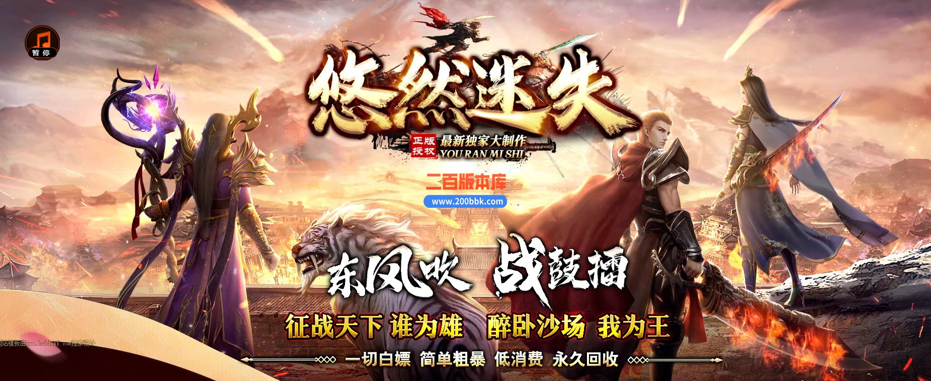 05月悠然迷失第十季神器无限刀单职业传奇版本-12大陆-传奇单机版下载-996PC引擎