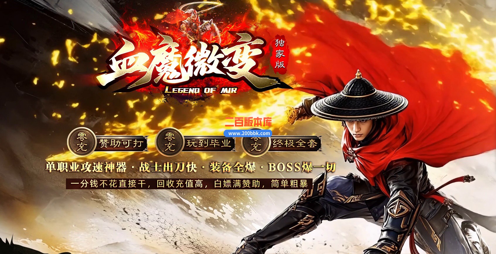 05月血魔微变攻速无限刀单职业传奇服务端-六大陆-传奇单机版下载-GOM引擎