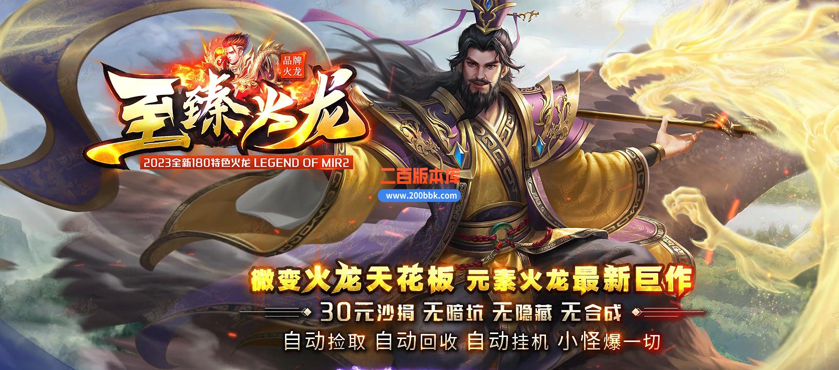 05月至臻火龙三职业传奇版本库-传奇单机版下载-GOM引擎