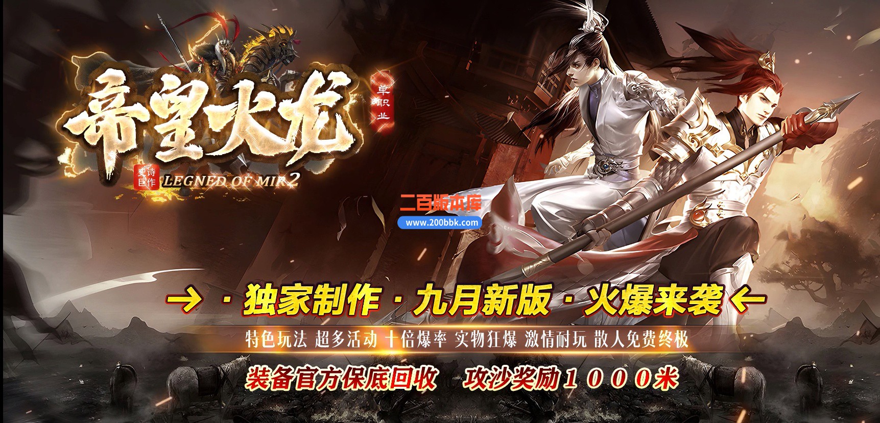 05月帝皇火龙微变单职业商业版本库-传奇单机版下载-GOM引擎
