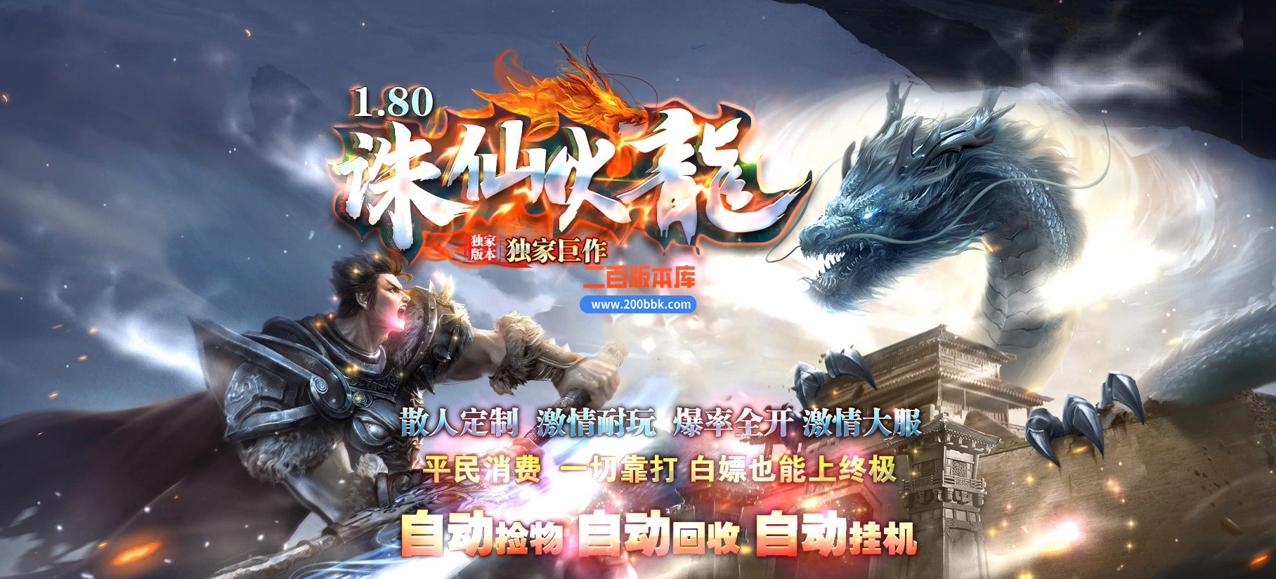 05月1.80诛仙火龙复古三职业传奇版本库-传奇单机版-GOM引擎
