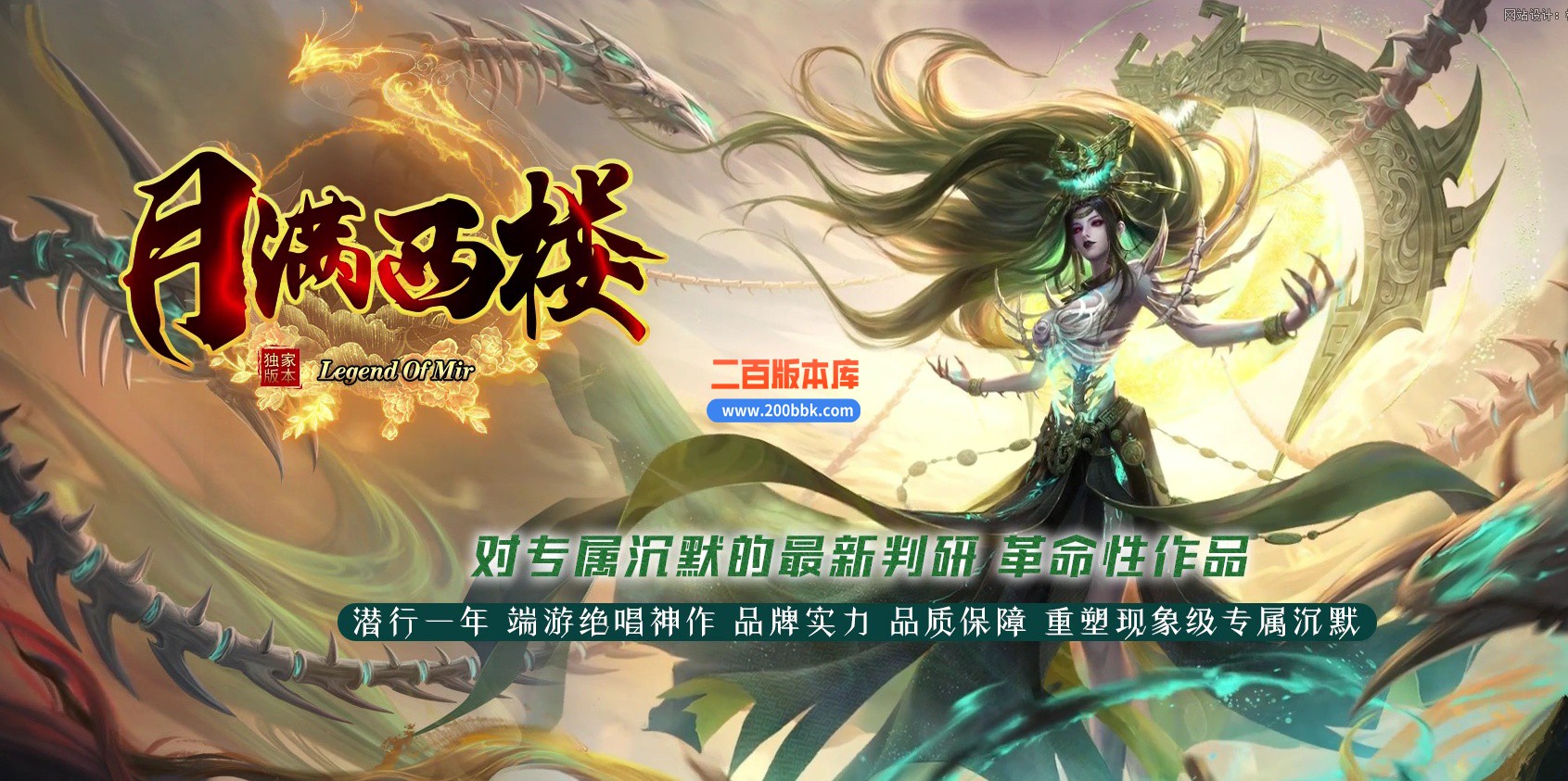 05月月满西楼剧情专属神器单职业传奇版本库-传奇单机版-GXX引擎