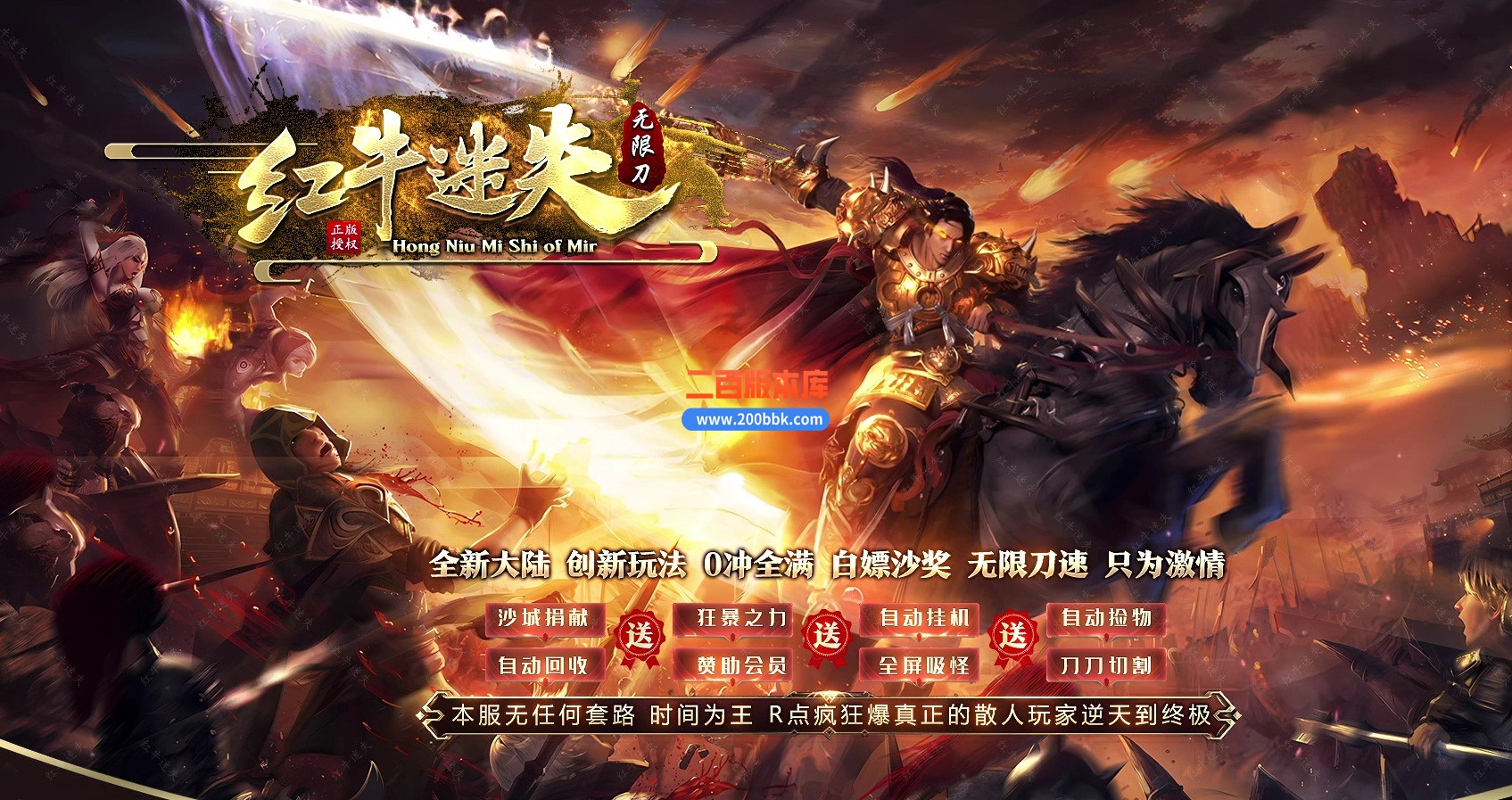 05月红牛迷失大陆单职业商业版本库-超多大陆-传奇单机版-GOM引擎