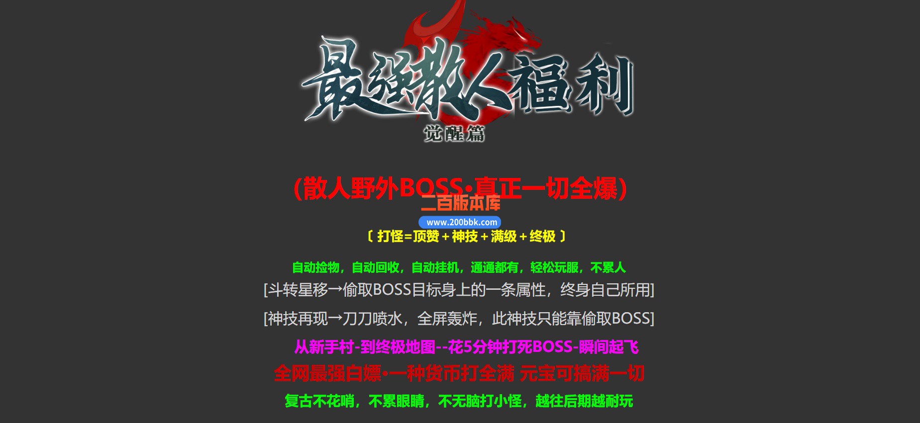 05月最强散人复古神器单职业传奇版本库-传奇单机版-GOM引擎