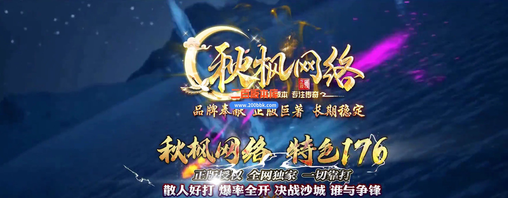 05月1.76复古秋枫网络三职业传奇版本库-传奇单机版-GOM引擎
